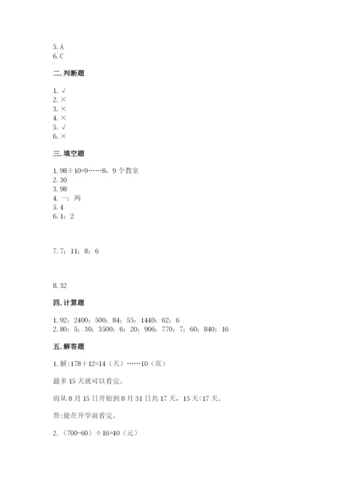 西师大版四年级上册数学第七单元 三位数除以两位数的除法 测试卷及参考答案（能力提升）.docx