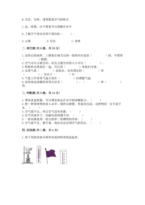 教科版三年级上册科学期末测试卷精品（模拟题）.docx