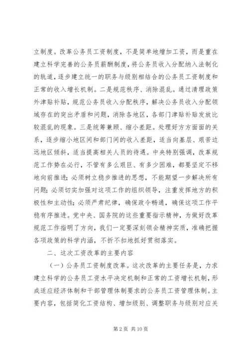 副县长在全县机关事业单位工资改革工作会议上的讲话.docx