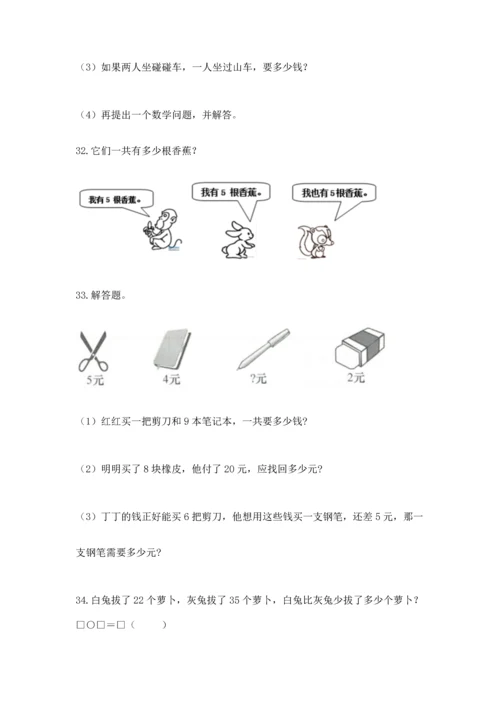 二年级上册数学应用题100道带答案（最新）.docx