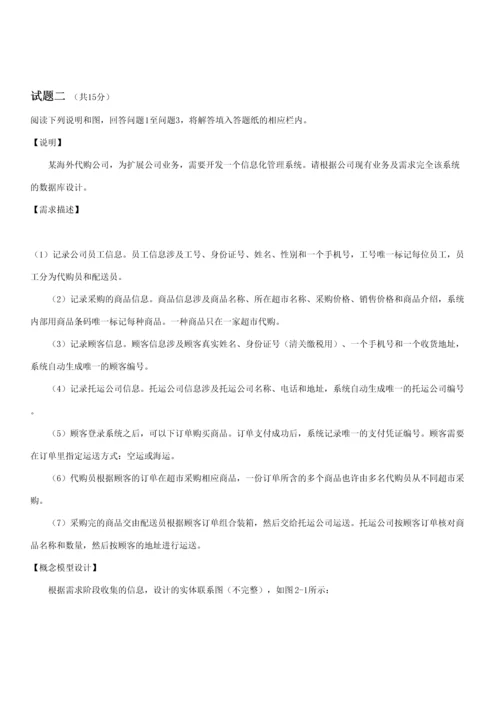 2023年软考上半年数据库系统工程师考试真题下午题.docx