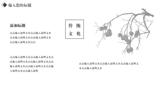 汉字拆字笔划格黑白风通用PPT模板