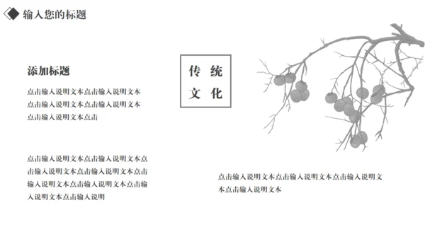 汉字拆字笔划格黑白风通用PPT模板