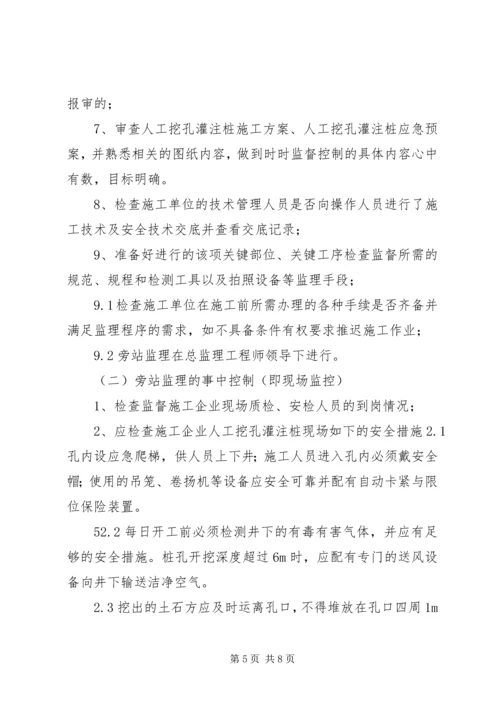 预防坍塌专项方案(人工挖孔桩) (3).docx