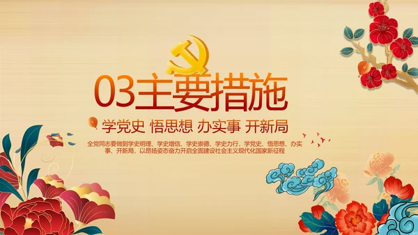 七一党支部党史学习教育工作总结PPT