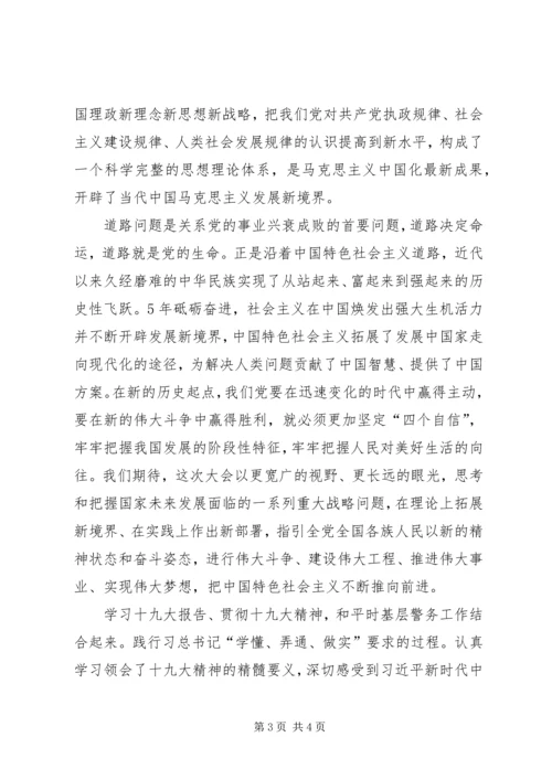 学习十九大报告心得体会7.docx