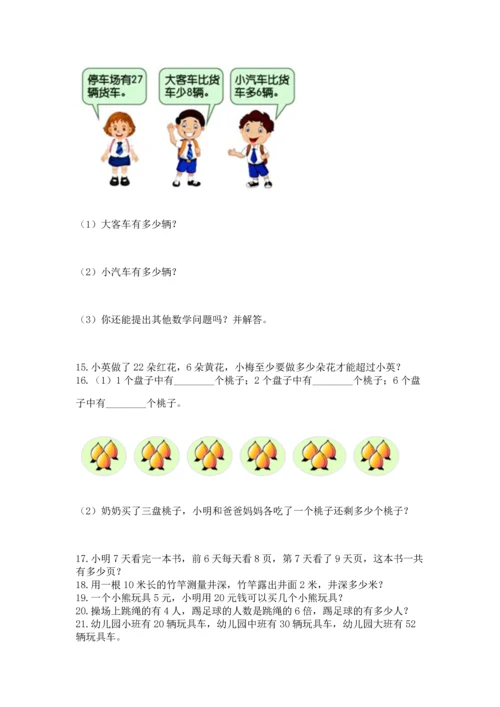 二年级上册数学应用题100道（名师系列）.docx
