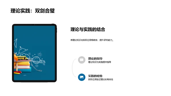 掌握研究方法