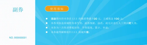 商城满减代金券