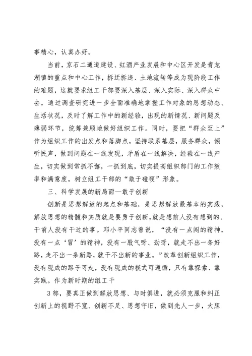 部长三敢精神学习体会