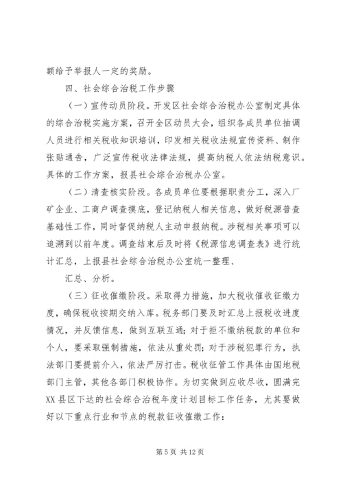 综合治税软件系统平台方案精简版最新 (2).docx