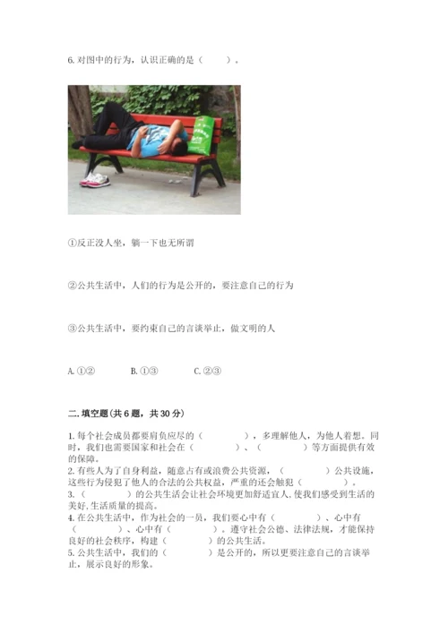 道德与法治五年级下册第二单元《公共生活靠大家》测试卷及答案【夺冠系列】.docx