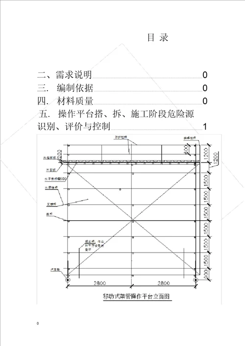 脚手架移动平台施工方案