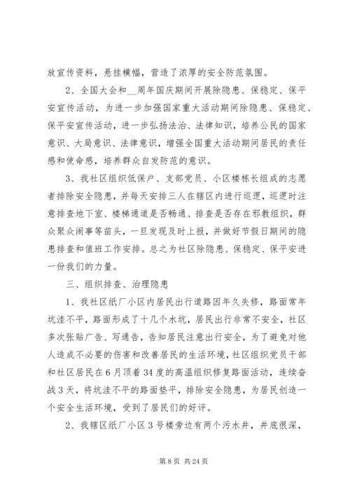 政治安全工作情况汇报精选多篇.docx