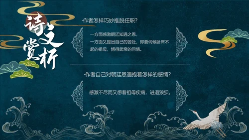 人教版五年级语文《陈情表》PPT课件
