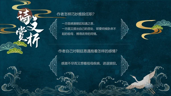 人教版五年级语文《陈情表》PPT课件