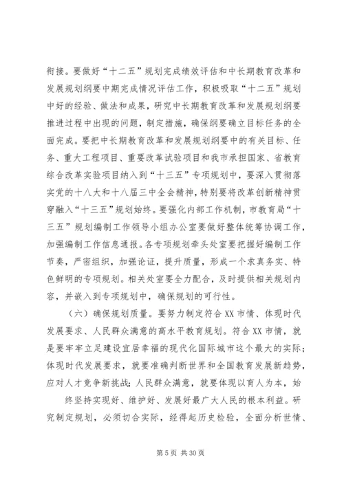 教育局关于教育工作的发展规划 (2).docx