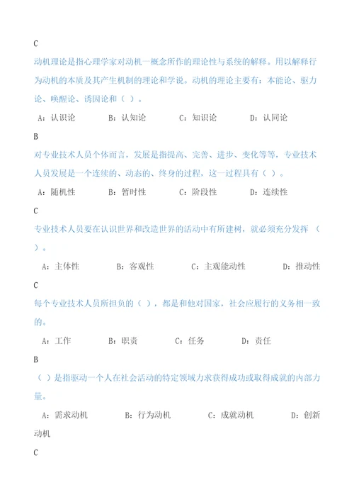 专业技术人员内生动力与职业水平答案共25页