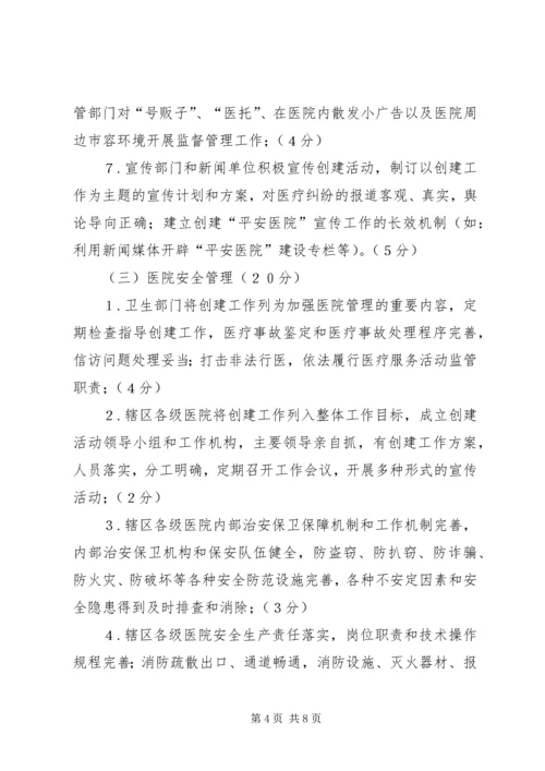 全国爱卫会除四害标准及考核鉴定办法 (3).docx