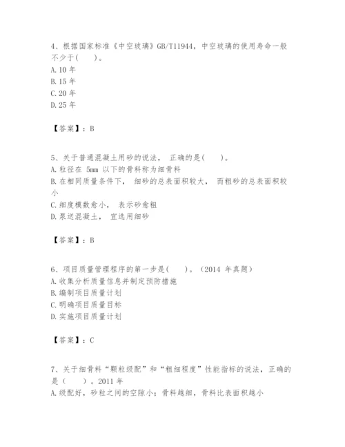 2024年一级建造师之一建建筑工程实务题库附答案【黄金题型】.docx