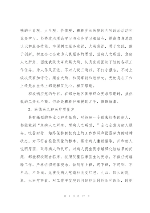 检验年度考核个人总结5篇.docx