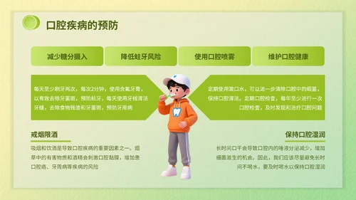 绿色3d立体风爱牙日知识科普PPT模版
