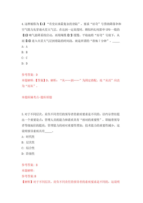 浙江衢州江山市综合行政执法局招考聘用执法辅助人员5人模拟试卷附答案解析3