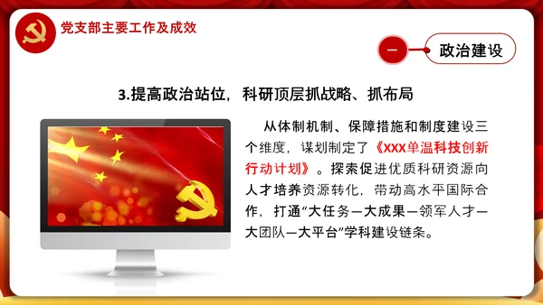 党委党支部书记述职报告工作总结党建经验PPT