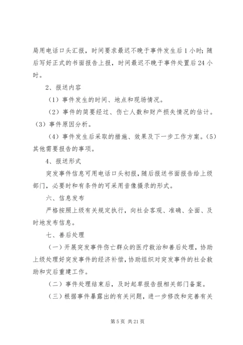 安全防范应急预案.docx