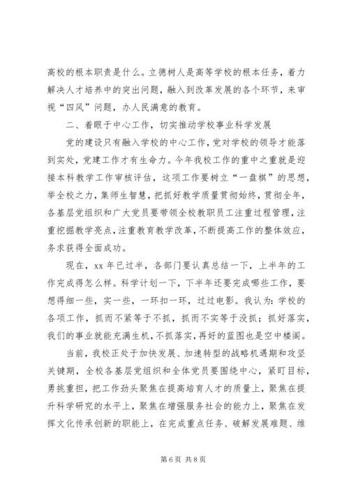 创先争优表彰大会领导讲话稿 (4).docx