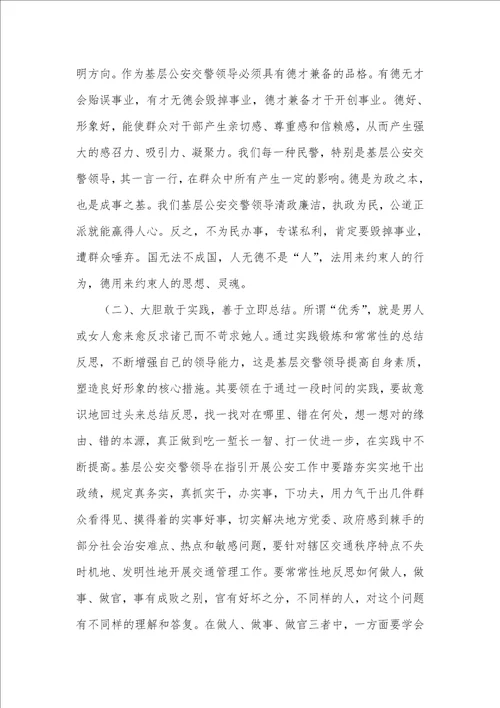 交警队须具有的素质心得感想