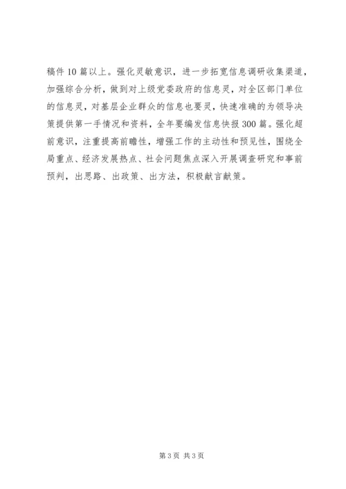 管委办公室个人工作计划.docx