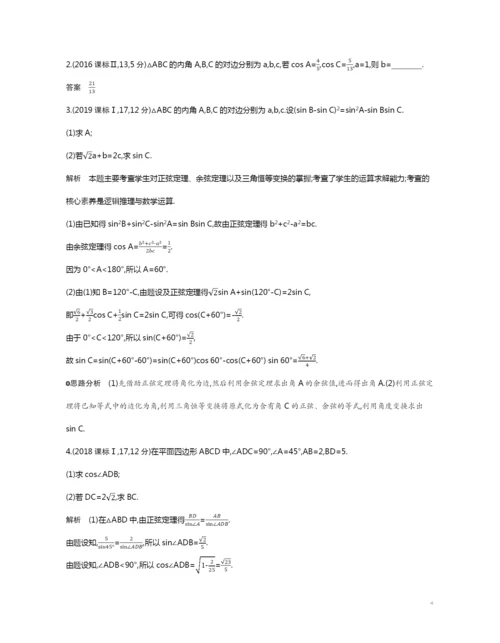 4.4-解三角形(试题部分).docx