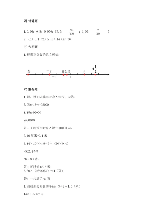 永靖县六年级下册数学期末测试卷标准卷.docx