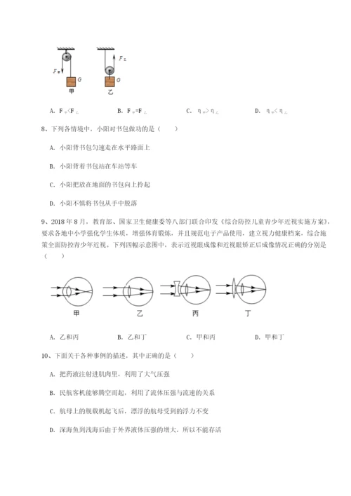 专题对点练习天津南开大附属中物理八年级下册期末考试专项练习练习题（解析版）.docx