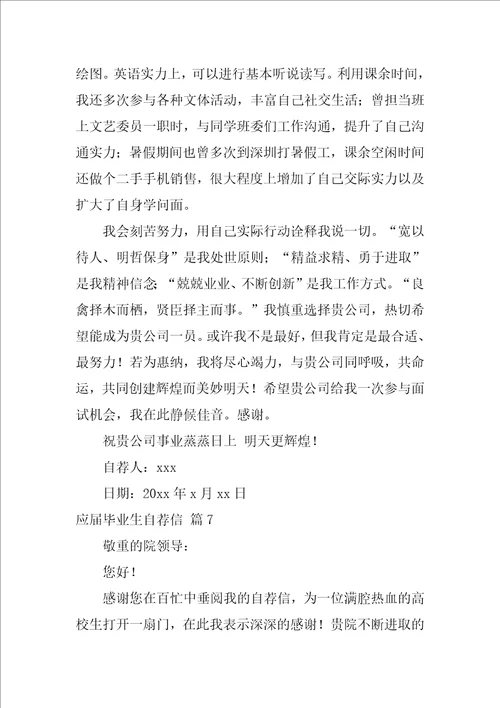 应届毕业生自荐信21