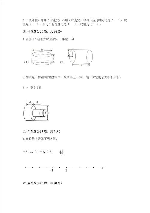 六年级下册数学期末测试卷附参考答案满分必刷