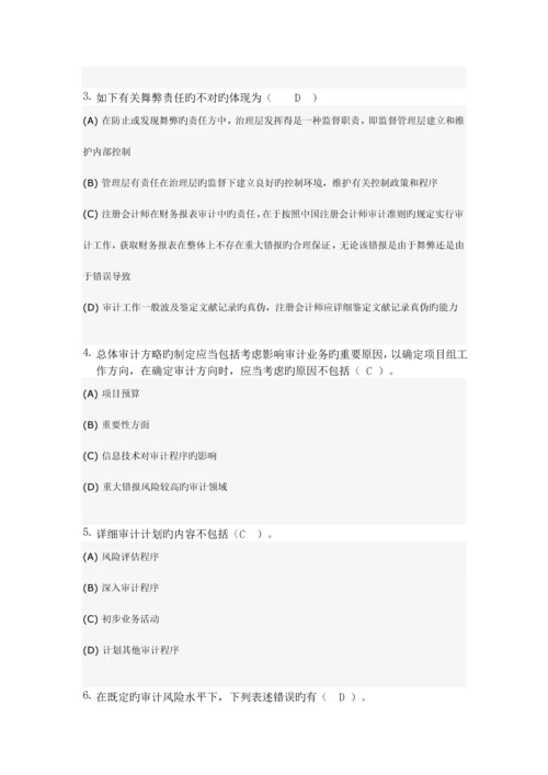 2023年注册会计师阶段作业.docx