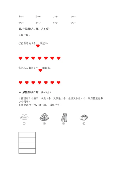 人教版一年级上册数学期中测试卷精品带答案.docx