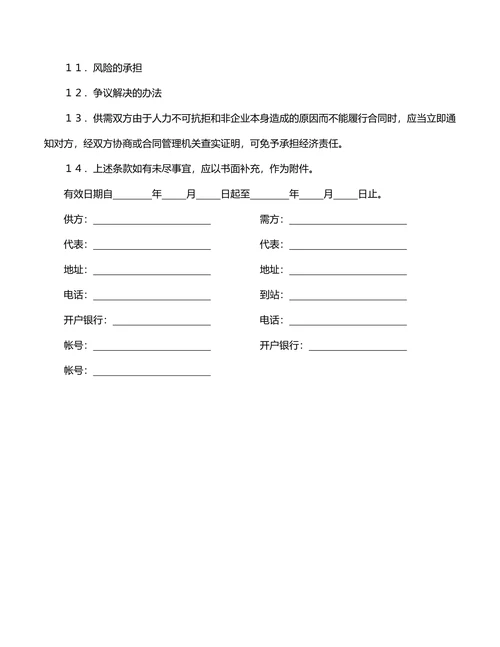 标准购销买卖合同范文