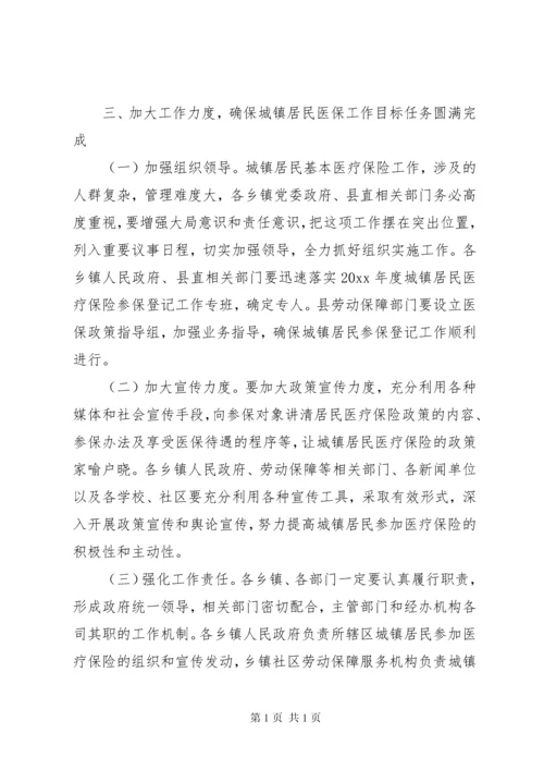 城镇居民基本医疗保险工作会议上的讲话.docx