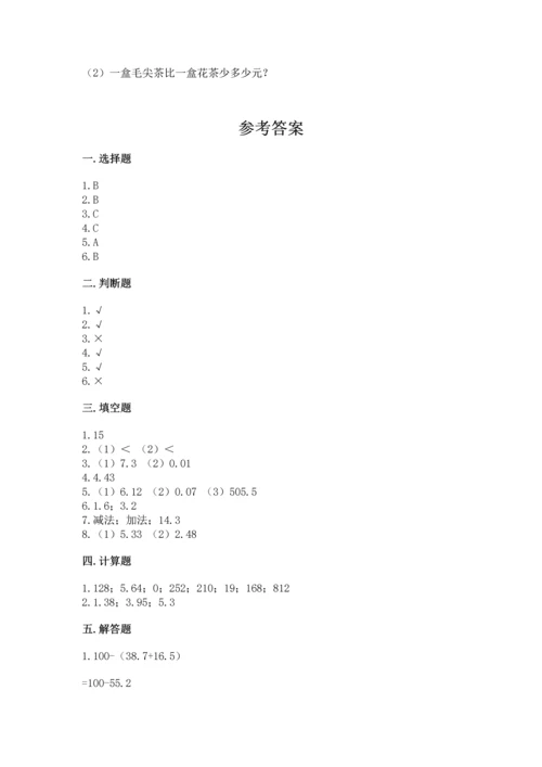 北京版四年级下册数学第二单元 小数加、减法 测试卷（培优b卷）.docx