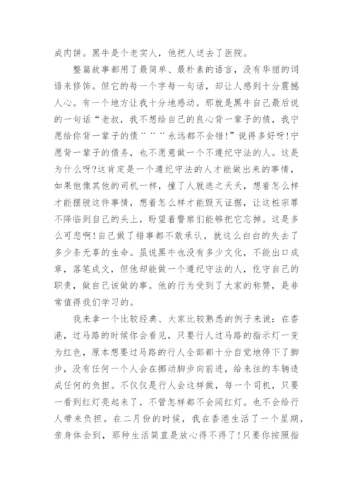 大学生关于遵纪守法的论文.docx