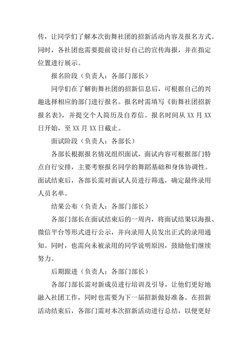 大学街舞社团招新策划书