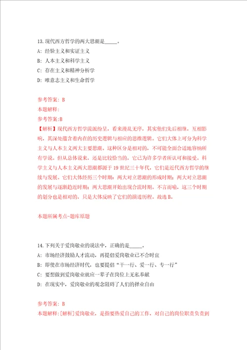 北京邮电大学信息与通信工程学院招考聘用人才派遣押题卷1