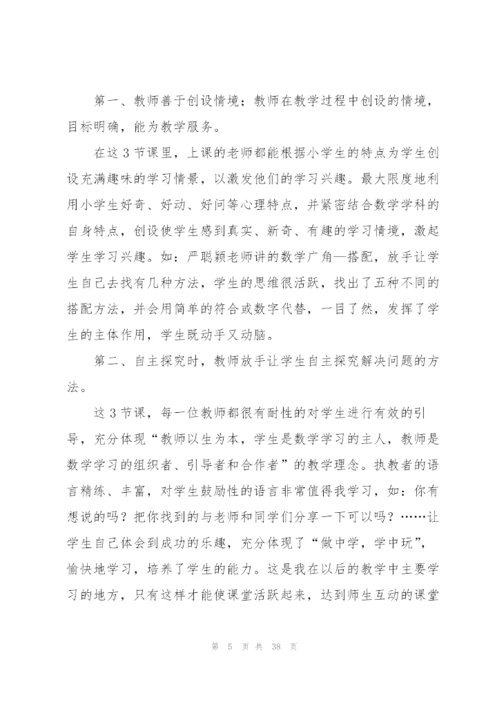 数学听课心得体会(15篇).docx