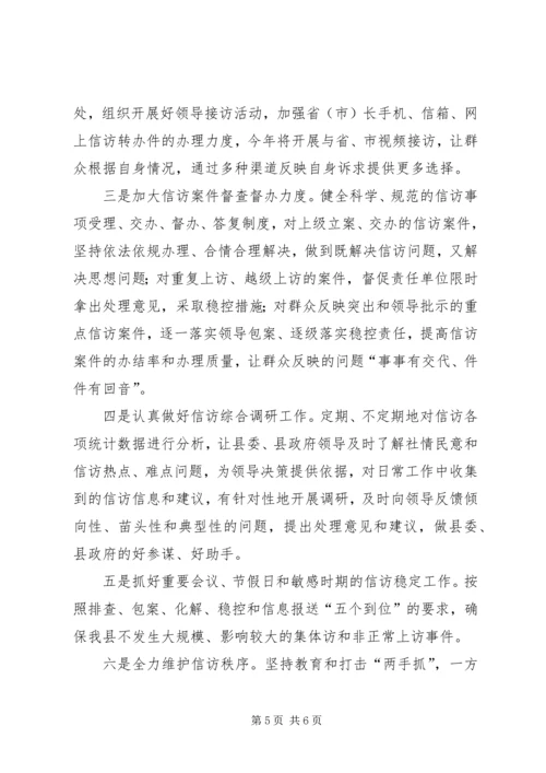 信访局“三看”汇报材料_1.docx