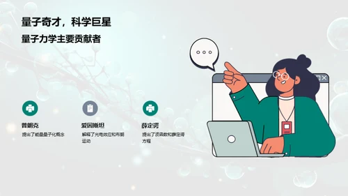 量子力学揭秘