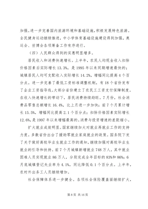 今年以来国民经济和社会发展计划执行情况的报告.docx