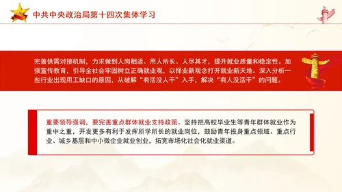 2024年中共中央政治局第十四次集体学习党课课件PPT
